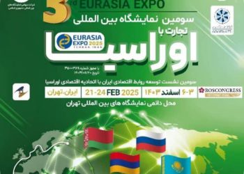 آغاز بکار سومین نمایشگاه تجارت با اوراسیا در پایان هفته