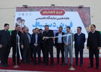 نمایشگاه فرش دستباف در یزد گشایش یافت