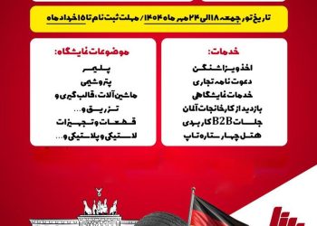 فرصتی طلایی برای فعالان صنعت پلاستیک؛ نمایشگاه K آلمان در راه است