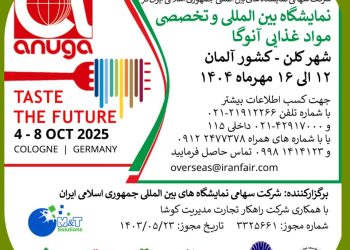 حضور قدرتمند ایران در نمایشگاه بین‌المللی آنوگا ۲۰۲۵
