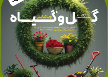 رونق بهاری صنعت گل و گیاه در نمایشگاه مشهد
