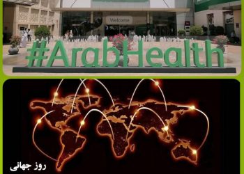 الگوی موفق در ارتباطات راهبردی نمایشگاهی: عرب هلث