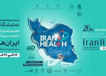 آغاز روزشماری برای برگزاری بیست و ششمین دوره ایران هلث