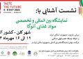 حمایت ویژه از صادرکنندگان مواد غذایی؛ آنوگا ۲۰۲۵ سکوی پرتاب ایران به بازار جهانی