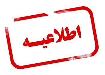 تاریخ جدید برگزاری بیست و دومین دوره نمایشگاه فولاد و متالورژی تبریز تعیین شد