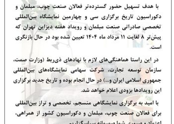 توقف در ایستگاه نمایشگاه مبلمان تهران!