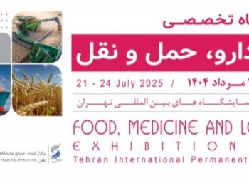 نمایشگاه تهران؛ میزبان رویداد تخصصی غذا، دارو و حمل‌ونقل