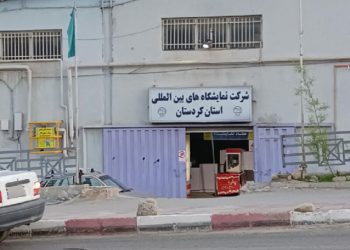 تعطیلی نمایشگاه‌های کردستان به‌دلیل مناقشه مالکیتی محل برگزاری