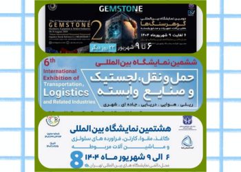 آغاز سه رویداد تخصصی در نمایشگاه بین‌المللی تهران از ششم شهریور