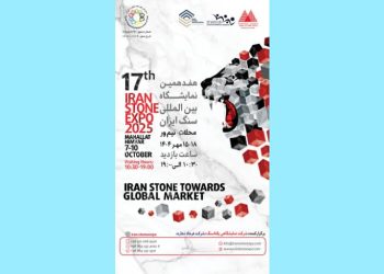 هفدهمین نمایشگاه بین‌المللی سنگ ایران در محلات برگزار می‌شود