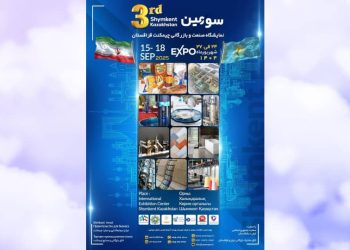 سومین نمایشگاه صنعت و بازرگانی ایران در قزاقستان برگزار می‌شود