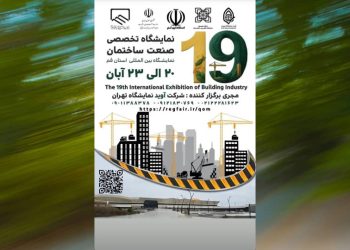 آغاز ثبت‌نام نمایشگاه تخصصی صنعت ساختمان قم