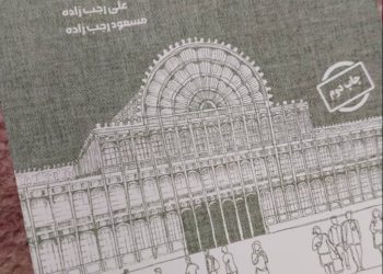 چاپ دوم «اندیشه رویدادها»؛ روایت جامع فعالان صنعت نمایشگاهی از چالش‌ها تا برندسازی