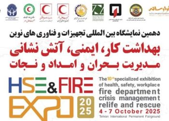 نمایشگاه تهران میزبان دهمین نمایشگاه ایمنی، آتش نشانی و فناوری‌های نوین 1404