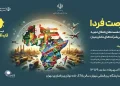 نشست «فرصت فردا» با محوریت صادرات شرکتهای دانشبنیان به قاره آفریقا برگزار میشود