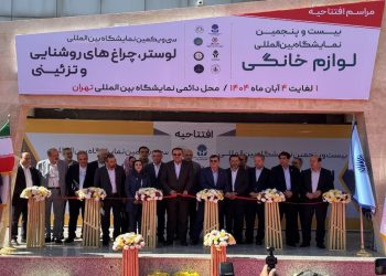 آغاز به کار نمایشگاه لوازم خانگی تهران با حضور ۲۴۵ شرکت داخلی و خارجی