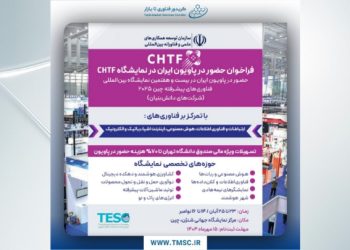 پاویون ملی ایران در نمایشگاه فناوری‌های پیشرفته چین برگزار می‌شود