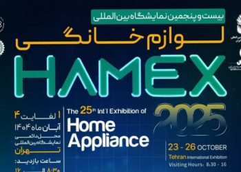تهران میزبان بیست‌وپنجمین نمایشگاه بین‌المللی لوازم خانگی می‌شود