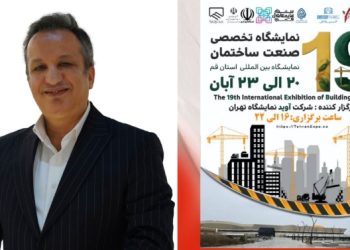 جهش کیفی در صنعت ساختمان قم؛ رکورد مشارکت و حضور هیئت خارجی در نوزدهمین دوره
