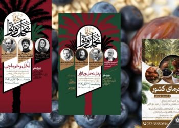 بوشهر میزبان میز ملی خرما با حضور قائم‌مقام وزیر صمت