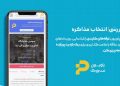 «پاویون نت‌ورک»؛ گام بلند نمایشگاه اصفهان به‌سوی هوشمندسازی تجربه نمایشگاهی