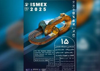 اصفهان میزبان پانزدهمین نمایشگاه تخصصی معدن و صنایع معدنی