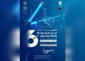 تهران میزبان ششمین رویداد تخصصی لیزر، فوتونیک و فناوری های کوانتومی می شود