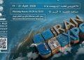 آغاز ثبتنام هشتمین نمایشگاه توانمندیهای صادراتی ایران (Iran Expo 2026)