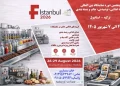 نمایشگاه بینالمللی صنایع غذایی استانبول؛ وعدهگاه غولهای صنعت در شهریور ۱۴۰۵