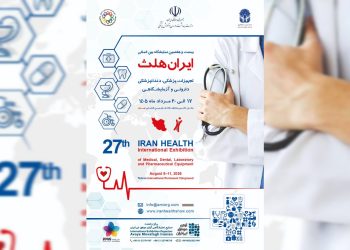 تاریخ جدید بیستوهفتمین نمایشگاه ایران هلث اعلام شد / مردادماه میزبان بزرگترین رویداد تجهیزات پزشکی کشور