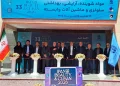 آغاز بکار رویداد بزرگ صنعت زیبایی و بهداشت در تهران