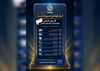 ۷ روش قانونی رفع سوء‌اثر از چک برگشتی