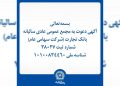 آگهی دعوت به مجمع عمومی عادی سالیانه بانک تجارت