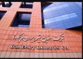 جوابیه شرکت صنایع شیر ایران(پگاه)