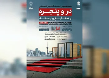 برگزاری بزرگترین رویداد در و پنجره کشور از ۳۰ تیر ماه