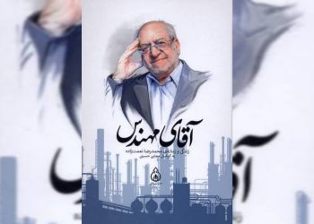 «آقای مهندس» آمد