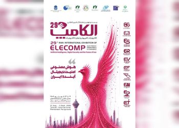 رونمایی از پوستر الکامپ ۱۴۰۵؛ هوش مصنوعی، امنیت دیجیتال و آینده ایران
