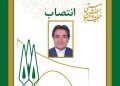 داود آدینه به عنوان مشاور رئیس دانشگاه تربیت مدرس منصوب شد