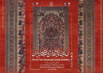 رونمایی از پوستر سی‌وسومین نمایشگاه فرش دستباف ایران؛ نقش‌آفرینی فرش منطقه «دُرُخْش» در بزرگ‌ترین رویداد فرش کشور