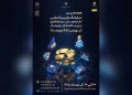 تاکید وزارت اقتصاد بر برگزاری قدرتمند نمایشگاه نظام مالی