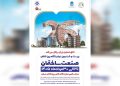 بزرگترین رویداد صنعت ساختمان کشور؛ ۲۷ تا ۳۰ مرداد در تهران