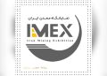 آیمکس ۲۰۲۶؛ گردهمایی بزرگ جامعه معدن و مهندسی کشور در شهر آفتاب