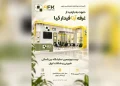 آرتا فیدار کیا با برند « PALIER» به نمایشگاه شیرینی و شکلات آمد