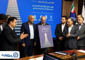 گام بلند بانک تجارت در حمایت از کار و تولید با مشارکت در «طرح ملی همگام» و معرفی محصول «ستام تامین»
