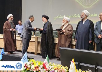 بانک تجارت پیشرو در استقرار نظام نظارت و تطبیق شرعی / تقدیر بانک مرکزی از بانک تجارت