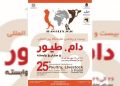 تهران آماده میزبانی از بزرگ‌ترین رویداد صنعت دام و طیور