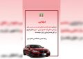 نمایشگاه خودروهای وارداتی مناطق آزاد در تبریز به آبانماه موکول شد