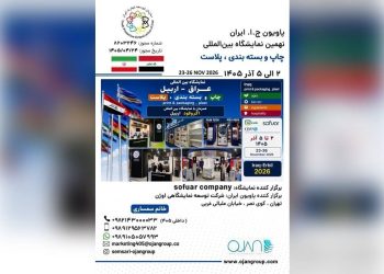 نمایشگاه آگروفود عراق؛ فرصت طلایی برای فعالان صنایع غذایی، چاپ و پلاست