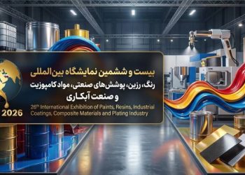 نمایشگاه رنگ و رزین در شرایط فعلی صنعت اهمیت بیشتری دارد