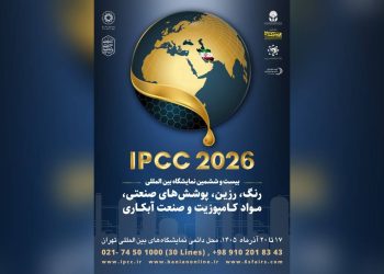 تغییر تاریخ برگزاری نمایشگاه بین المللی رنگ و رزین